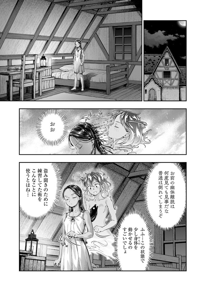 Nisemono no Renkinjutsushi - Chapter 5.5 - Page 1